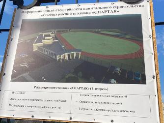 Евгений Чернов принял участие в рабочем совещании по вопросу реконструкции стадиона «Спартак»